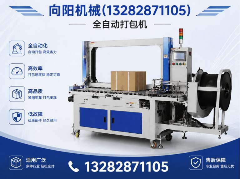 随州全自动打包机展示图